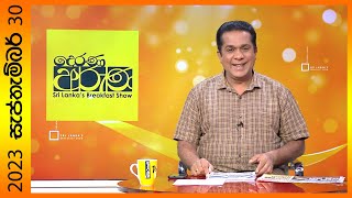 Derana Aruna | 2023.09.30