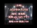 ひなたCM4/24長岡リリックホールシアター