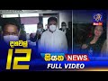 Siyatha News 12.00 PM 08-09-2022