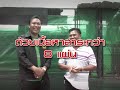 เจาะสนามนก