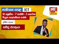 Ada Derana Education - ICT (O/L) 21-01-2023