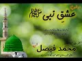 Ishq e Nabi ﷺ | Maulana Faisal | Pakistan Masjid Karachi