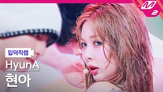 [입덕직캠] 현아 직캠 4K 'Q&A' (Hyuna Fancam) | @Mcountdown_2024.5.2