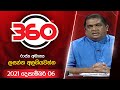 Derana 360 - 06-12-2021