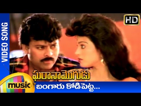 Gharana Mogudu Songs - Bangaru Kodi Petta - Chiranjeevi Nagma...