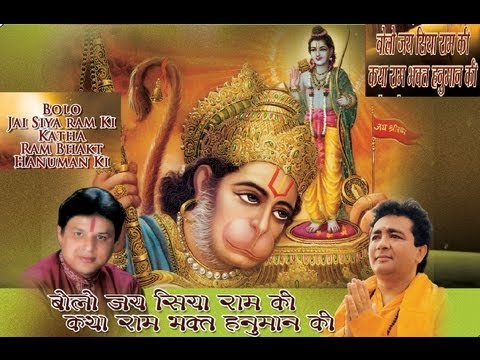 Sunder Kand Hanuman Katha By Rakesh Kala I Bolo Jai Siya Ram...