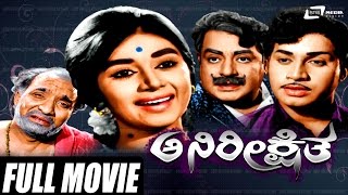 Anireekshitha – ಅನಿರೀಕ್ಷಿತ| Kannada Full HD Movie | FEAT.K S Ashwath, Kalpana, B V Radha