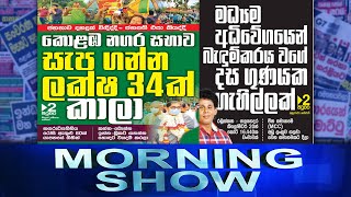 Siyatha Morning Show | 21 - 02 - 2022 | Siyatha TV