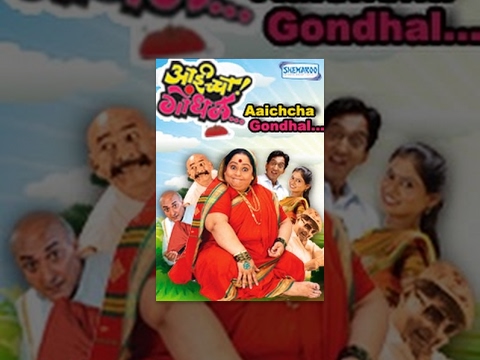 Aaicha Gondhal
