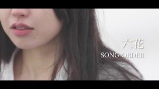 六花 / SONG ORDER ( Music Video )