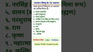 भगवन वषण क 10 अवतर Bhagwan Vishnu Ke 10 Avtar 10 Avtar Of Lord Vishnu Rama Krishna Buddha