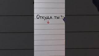 Russian Handwriting Practice Block Vs. Cursive Letters Where Are You From?