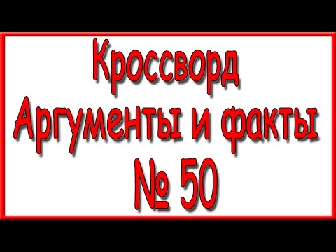 Поиск ответов на кроссворды в помощнике кроссвордиста Поиск ответов на кроссворды в помощнике кроссвордиста