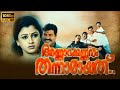 Annarakkannanum Thannalayathu Malayalam Full Movie | Kalabhavan Mani | Jayashree | Suraj Venjaramood