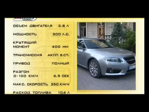 Тест-драйв Saab 9-5