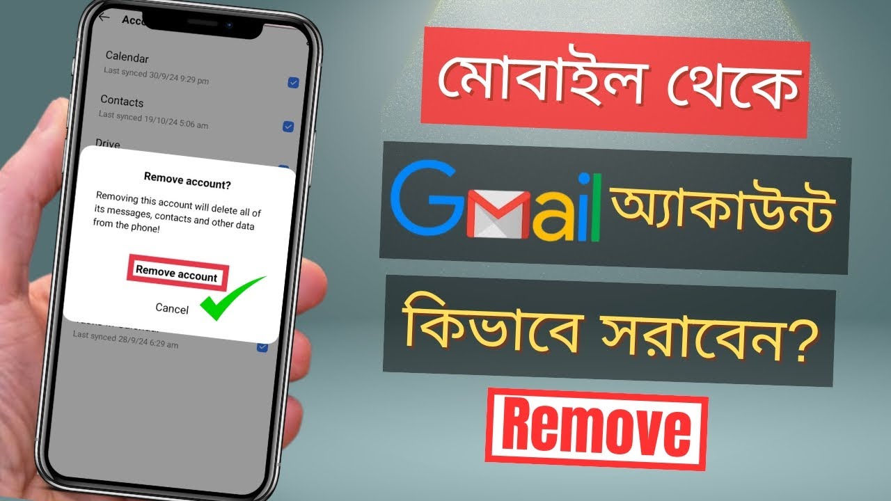 How to remove Gmail account from mobile How to remove Gmail account from mobile