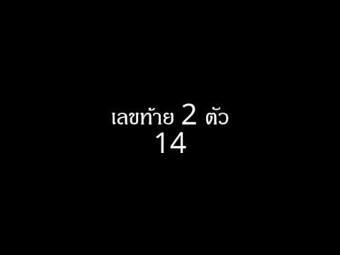 ตรวจหวย