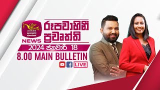 2024-01-18 | Rupavahini Sinhala News 8.00 pm