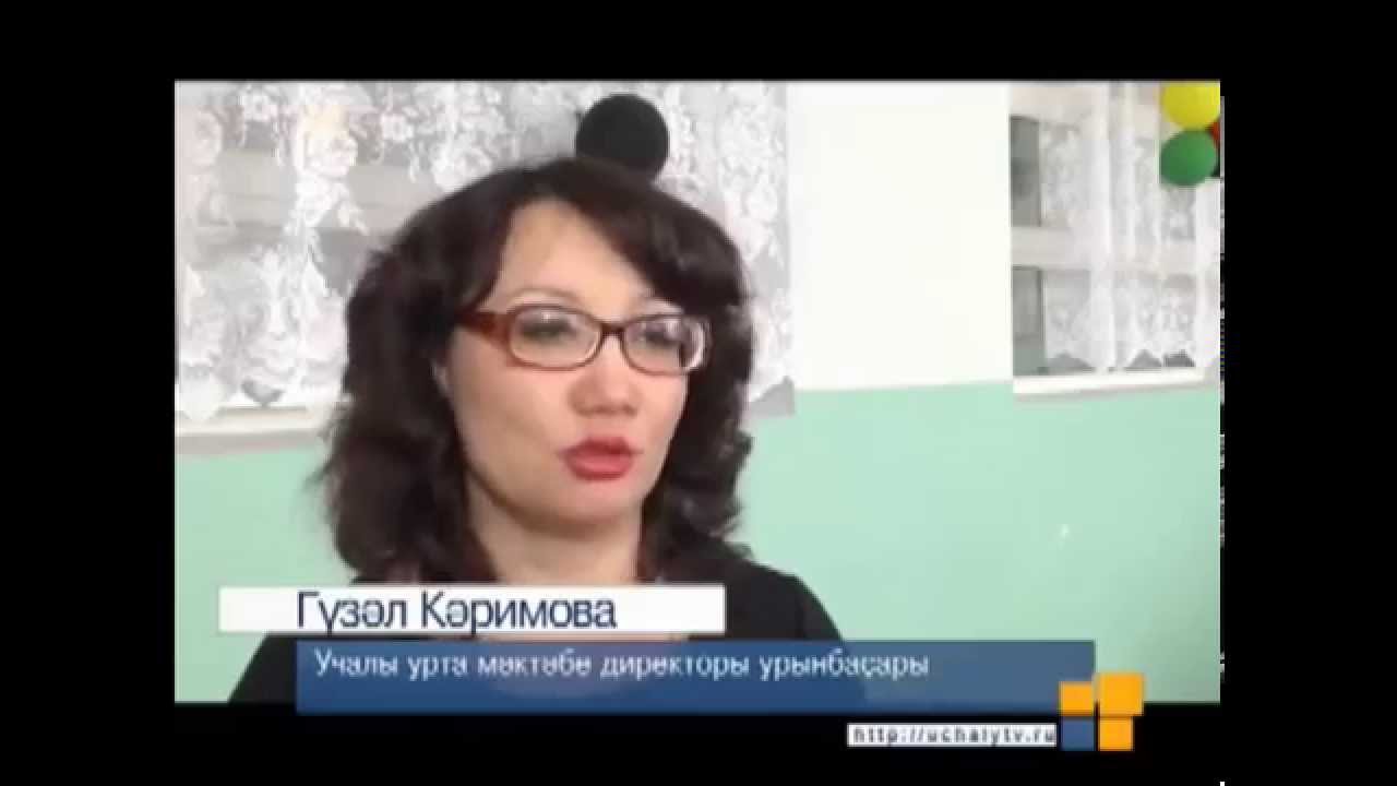 Учалинский канал поздравления Учалинский канал поздравления
