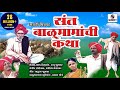 Balumama Katha | Marathi Movie | Marathi Chitrapat | Sumeet Music