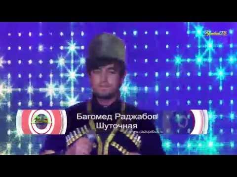 Скачать песни раджабов багомед
