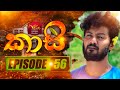 Kaasi Episode 56