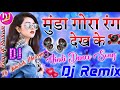 Mungda Gora Rang Dekh Ke Diwana Ho Gya Dj Love Hindi Song 🎵 Dholki Mix Dj Rupendra