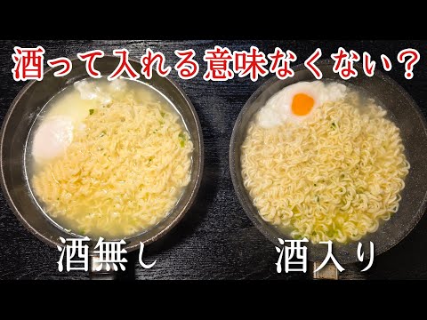 ｢料理に酒入れても味変わらないし入れるのはバカ｣は本当か？ (07月18日 14:45 / 12 users)