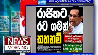 News Morning - (2019-12-24)