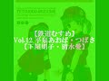 【鉄道むすめ】Vol 12 平泉あおば・つばさ【下屋則子・清水愛】