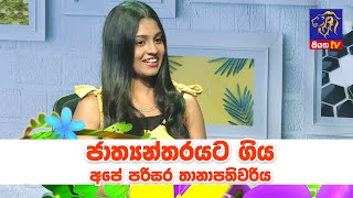 Michelle Dilhara | GOOD MORNING SRI LANKA | 22 - 11 - 2020