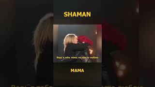 Shaman - Мама. Премьера  1 (Lyric Video) Fan Edition #Shaman #Шаман #Мама