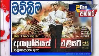 Dawase Paththara - (2019-01-02) | ITN