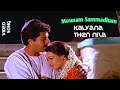 Kalyana Then Nila - Video Song HD | Mounam Sammadham | Mammootty, Amala | Ilayaraja