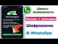 Как включить сквозное шифрование в WhatsApp (2024 г.) |  WhatsApp сквозное шифрование