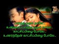 Partha Mudhal nale பார்த்த முதல் நாளே karaoke SongWith Tamil lyrics