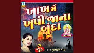 Khakh Me Khapi Jana Banda