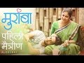 Muramba | Aai Teaser | First Girl Friend | Chinmayee Sumeet & Amey Wagh