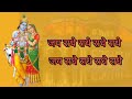 Radhe Barsane Wali Radhe lyrics || राधे राधे बरसाने वाली राधे || Vrindavan Radhe Radhe