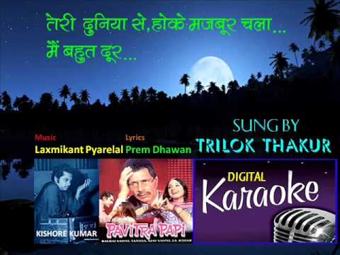 TERI DUNIA SE HOKE MAJBOOR CHALA - PAVITRA PAAPI 1970 - SUNG...