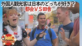 JAPAN CITY vs COUNTRY? Where do foreigner in Japan want to go to?