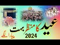 Allah Allah Eid Ka Manzar Bahut Pyara Lage | 2024 | Eid Special | Ramadan | Dil Khairabadi |New Naat
