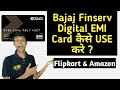 How To Use Bajaj Finserv Digital EMI Card in Flipkart & Amazon | Hindi