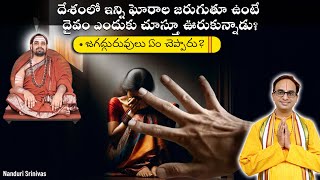 దశల ఘరల జరగత ఉట దవ ఎదక చసత ఊరకననడ? Episode 6 - Neralu Nanduri Srinivas