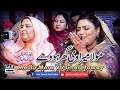 Moula Mera Ve Ghar Howay | Saima Jahan - Azra Jahan | Best Qasida 2024