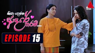 Kiya Denna Adare Tharam  | Episode 15 