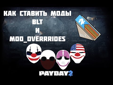 Скачать читы для Payday 2, Payday 2 читы