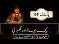 Aik Pahar Aur Gulehri || Abdul Mannan Official || Allama Iqbal Poetry || Urdu & English Subtitles