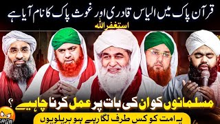 Ilyas Qadri Funny Bayan Videos Dawte Islami Funny Videos Funny Molvi Videos Madni Bahar