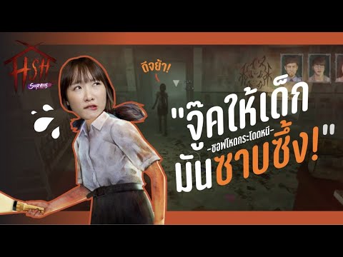 เจอผีโหด! กระโดดกรี้ดบ้านแตก【HSH Survive】